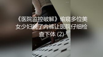 8月最新流出 顶级手持厕拍 写字楼女厕近距离拍逼眼镜白领美女点颗烟进厕所