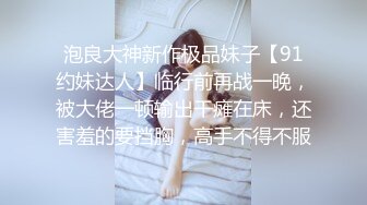 休息室强上肚皮舞教练，大奶子操起来爽死