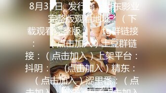 番号：JDYL007片名：《东京爱情故事》独家首映时间： 8月31日  发行商：精东影业❤️‍完整版观看地址：（下载观看完整版）✈️tg群链接：    （点击加入）土豆群链接：（点击加入）上架平台：抖阴：     (点击加入）精东：   （点击加入）涩里番：（点击加入）爱酱：   （点击加入）半次元