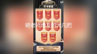 性药口爆S女王『晓可耐』午夜勾搭快递小哥无套啪啪磕炮，操出感觉J8淫水白浆，后入冲刺内射.