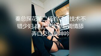 秦总探花第二场约了个技术不错少妇 穿上黑丝骑乘调情舔弄口交猛操呻吟