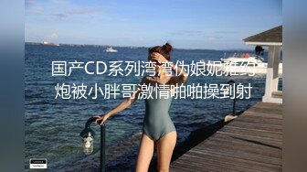 气质丰满美被灌醉后带回酒店随意玩真是爽歪歪呀爽歪歪