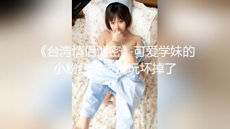 【极品??  重磅推荐】胴体鉴黄淫妻绿帽??  高端私密推特甄选 操遍各路翘臀豪乳女神 啪啪操干净美穴