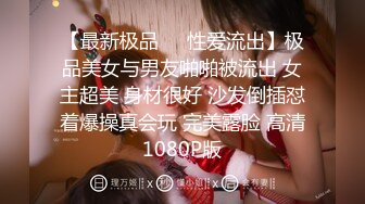 【新速片遞】 ⚫️⚫️⚫️异国开发，顶级黑人PUA大神【宇航员】黑驴屌征服中国金融媚黑女主管【菲菲】车震情趣啪啪第一人称各种爆肏