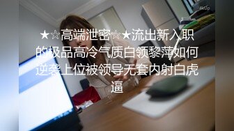 公厕调教啪啪操美腿乖乖女 无套激情抽插 趴下内内穿衣服直接操 爆精内射 拔屌无情