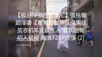 【自整理】BBC媚黑女主，被两个大黑屌前后夹击，好像奥利奥中间得白色奶油！【NV】 (82)