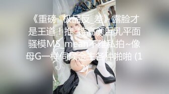 【全網首發】【蘿莉女神