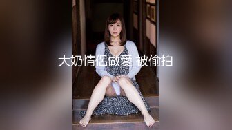 骚货小洁开着门也能自慰的这么嗨，嫩白的巨乳、粉红的小穴抽插的叫了出来！