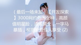 （最后一场未发）【开发探索】3000网约外围女神，高颜值明星脸，清纯美女，一字马暴插，柳眉轻蹙佳人享受 (2)