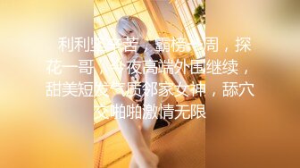 ❤️反差白富美❤️推特宝藏博主〖yiqiqiqiqi〗带上狗链的女神那是非常淫贱 你的女神在这里是一只带上狗链的骚母狗