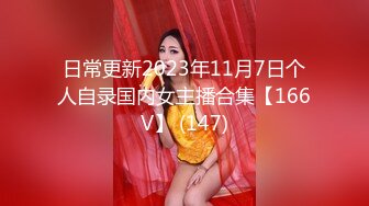 露脸操逼年轻妹妹，前后夹击，炮击后入，前面吃鸡鸡