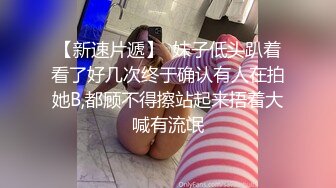 上部亨利夫妇【顶级性爱绿意盎然】貓拍了我的屁股上部