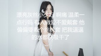 漂亮灰丝小少妇 啊痛 温柔一点行吗 有人做爱不爱戴套 他偏偏要戴个丝袜套 把我逼逼的水都快吸干了