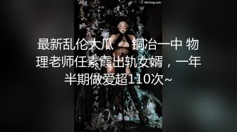 1/5最新 网红女神蜜桃臀黑丝嫩鲍猛肏爆浆激射好刺激VIP1196