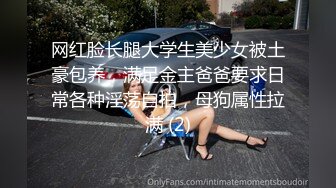 广州月儿女S女王 -：最喜欢艹狗 尤其是大屁股的肉狗，想当主人的尿桶吗 ，圣水淋浴，坐脸诱惑 没有几个m能顶得住