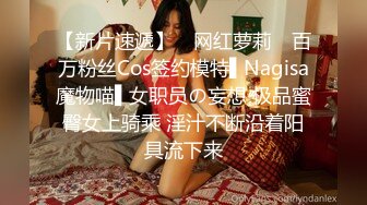 《硬核秘万人求购》折磨性奴OnlyFans推特女_奴调_教界天花板大佬POCA各种手法招式玩穴强制喷潮妹子失控嗷嗷乱叫