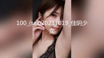 鸠摩智约19岁小美女，笑容甜美皮肤白嫩光滑，身体敏感一会就出水了，无套内射