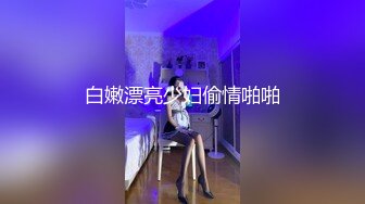 真实良家勾搭 足浴店搭讪小少妇 驱车带回酒店 浴室忍不住开干