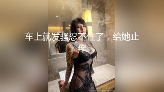 【新片速遞】 公司聚餐灌醉新来的❤️女实习生,蒙上双眼扒光衣服无套插她微毛小嫩逼,想成为公司转正员工,这一关是必不可少的