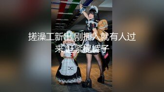  最新究极蜜桃极品身材女神yuri男公厕惊现欲女自慰 蜂腰蜜臀趴着便池后入尤物 惊险刺激有钱人性玩物