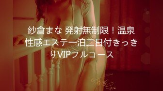 紗倉まな 発射無制限！温泉性感エステ一泊二日付きっきりVIPフルコース