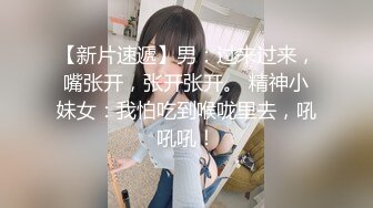 「公公 不要一直盯着内裤看啊◆」嫩妻因为和平淡老公没了性爱 开始露内裤诱惑下流公公！在老公和婆婆睡着的隔壁和公公做爱 这样的刺激感和快感都快要爽死了。