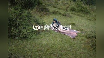 某角套路大神軟磨硬泡終於征服了練瑜伽的可愛虎牙房主小姐姐~典型反差婊淫水特別的多240P+9V