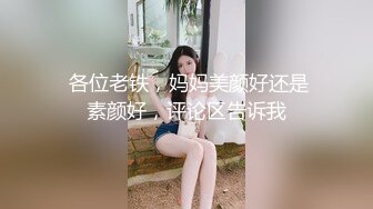  各位老铁，妈妈美颜好还是素颜好，评论区告诉我