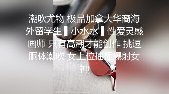 嫩妹校花女上位把自己操喷 双腿夹紧肉穴变得又紧又吸抽插时还啪啪作响！面色红润疼得低声“唔唔”娇喘