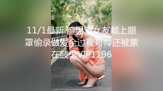 好色妍妍&amp;巨乳御姊辰辰極品粉嫩鮑映入眼簾[136P+1V/221M]