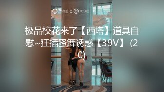 【堪比明星绝美颜值女神】白嫩爆乳一线天粉穴，假屌抽插跳蛋震动阴蒂，双管齐下表情诱人，拔插水声娇喘呻吟娇滴滴