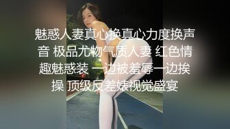 魅惑人妻真心换真心力度换声音 极品尤物气质人妻 红色情趣魅惑装 一边被羞辱一边挨操 顶级反差婊视觉盛宴