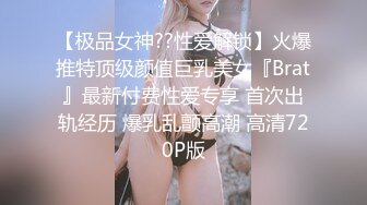 邻家小妹去吃了一顿火锅❤️就操了她的粉嫩小鲍鱼 完美露脸