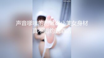 【新片速遞】写字楼女厕蓝裙子白丝袜纯欲女神❤️蠕动张合的微毛蜜穴撸死都值得