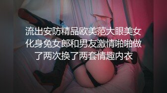 小少妇压抑的爱爱（背德）