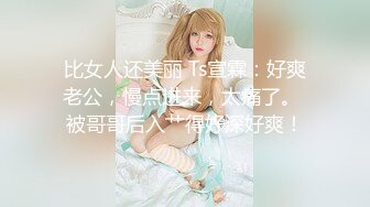 【新速片遞】⭐窈窕淑女⭐“她现在没对象你去帮她解决一下”“我没对象的时候也是她前男友帮我的”谈一个对象送一个闺蜜