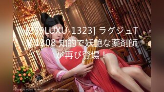 [259LUXU-1323] ラグジュTV 1308 知的で妖艶な薬剤師が再び登場！