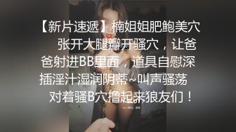   情趣黑丝淫妻 啊啊 老公 要被操死了 上下两张小嘴奋战 深深的抽插没多久骚逼已流白浆