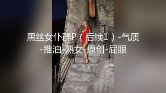 ⚡绿帽淫妻大神『张生』分享娇妻，塞着跳蛋逛公园 各种人前露出，看看平时端庄高雅的人妻