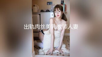 真Q实弹折磨女奴！推特SM大神【冷先生】番外篇作品，超强调教母狗反差婊，饮尿鞭打独龙喷水踩胸拉果滴蜡~炸裂