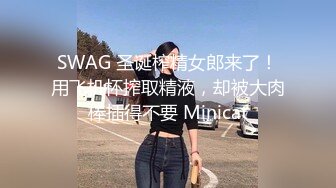   涉世未深艺校毕业身材苗条清纯美女应聘影视剧演员其实这全是圈套昏睡被扒光尽情玩弄