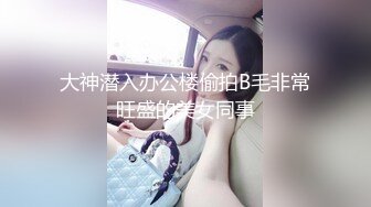 【真实良家】“你怎么射进去了？坏蛋！”寂寞少妇偷情，皮肤白嫩身材好，被偷偷内射有点生气