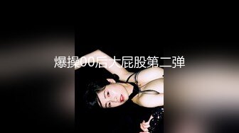 ★☆《稀缺资源㊙️硬核☛重磅》★☆真枪实弹折磨凌辱女奴！推特私密圈国内各路SM调教大神分享作品~各类露脸反差母狗被玩弄 (2)