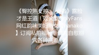 人前高冷女神范大学生美眉恬_恬私下竟是极度反_差母G露脸啪啪颜射吃精毛多水多 (4)