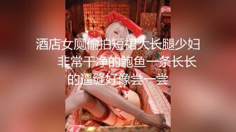 “头部进去刚好顶到G点”电报群私拍福利，山东济南反差婊大学生网购大号假鸡巴自己亲身测试看看效果