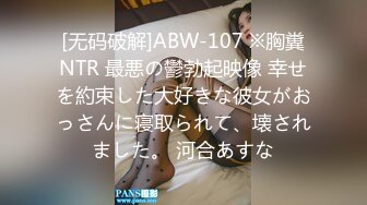 [无码破解]ABW-107 ※胸糞NTR 最悪の鬱勃起映像 幸せを約束した大好きな彼女がおっさんに寝取られて、壊されました。 河合あすな