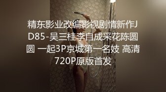 对话淫荡，嗲声嗲气极品身材网红反差婊【涵玲】收费露脸私拍，各种情趣制服性爱能玩的都玩了，呻吟声让人受不了【下】2 (13)