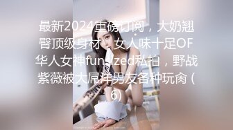 老王12 - 网约销魂巨乳小姐姐，一整天没吃饭就开工