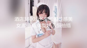 爆艹极品身材白皙硕乳女友▌一只小嘤嘤 ▌色气口活粗大肉棒塞满樱桃小嘴，圆润蜜桃臀白虎承受一次次撞击