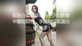 张的很漂亮但很胖的人妻床上太骚了